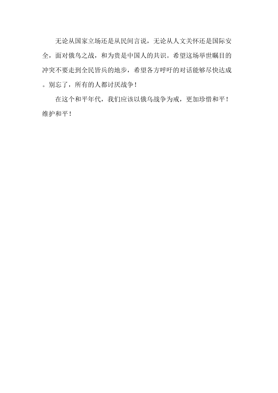 俄乌冲突论文，形势与政策分析，俄乌冲突形势分析与政策研究论文
