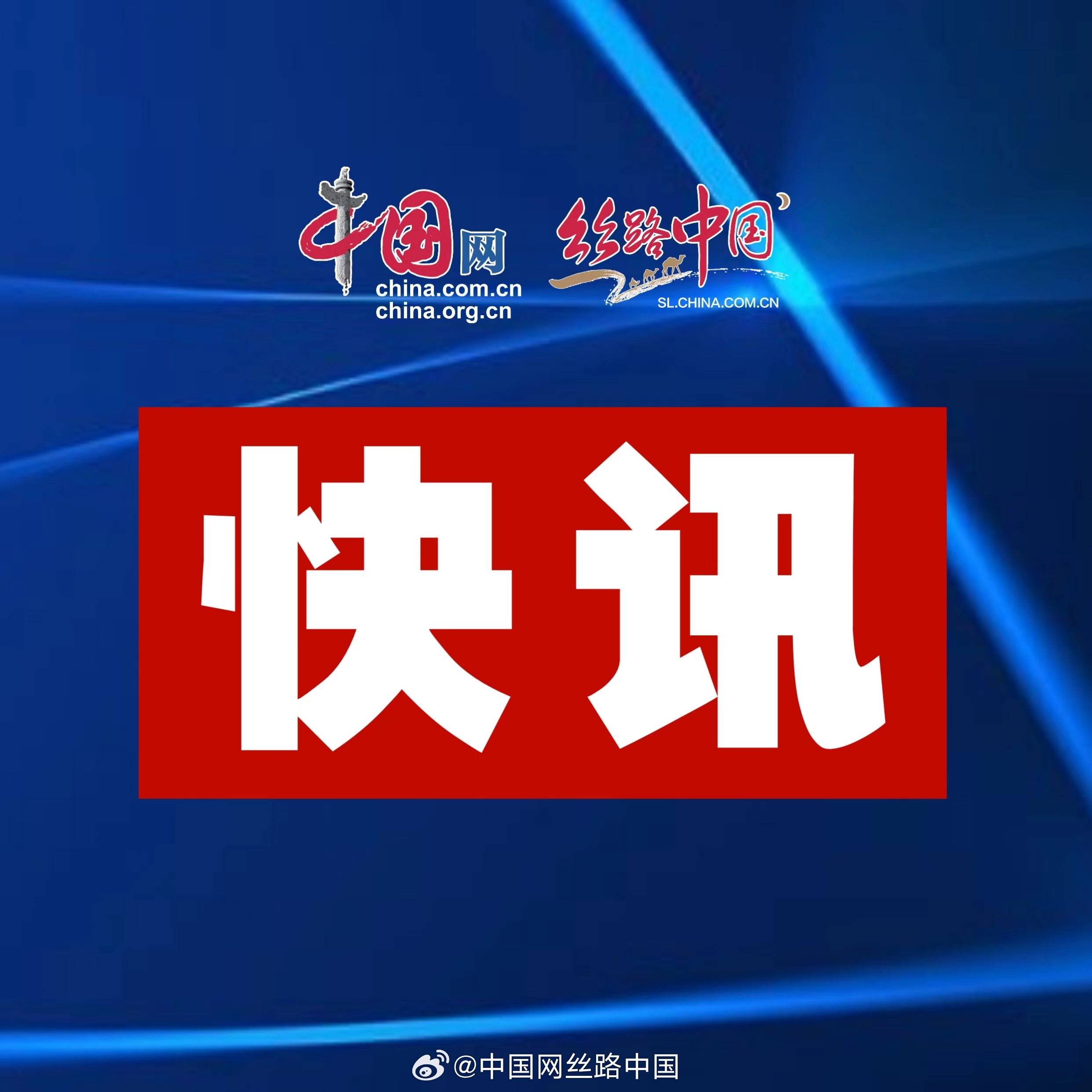 中国最新消息网，掌握一手资讯，洞悉天下大事，中国最新消息网，一手资讯，天下大事尽在掌握