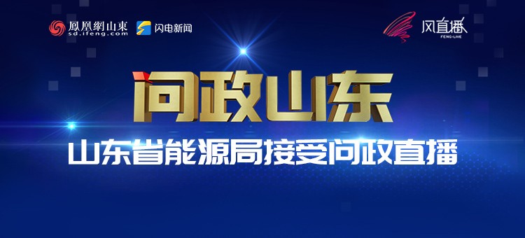 凤凰网新闻山东，聚焦山东时事，传递最新资讯，凤凰网新闻山东聚焦山东时事，传递最新资讯报道