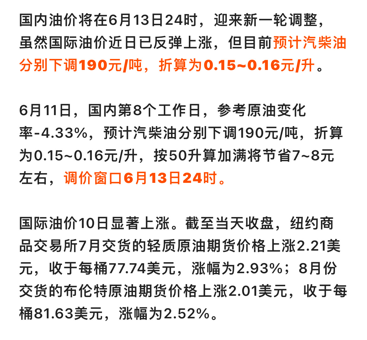 最新消息油价调整及其影响因素，最新油价调整动态及其影响因素概述