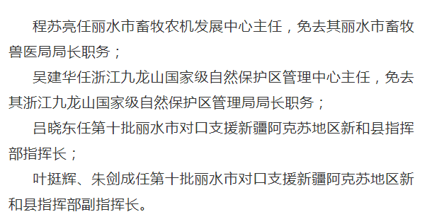 中央最新任免干部，动态更新与领导层优化，中央领导层动态更新与优化，最新干部任免一览