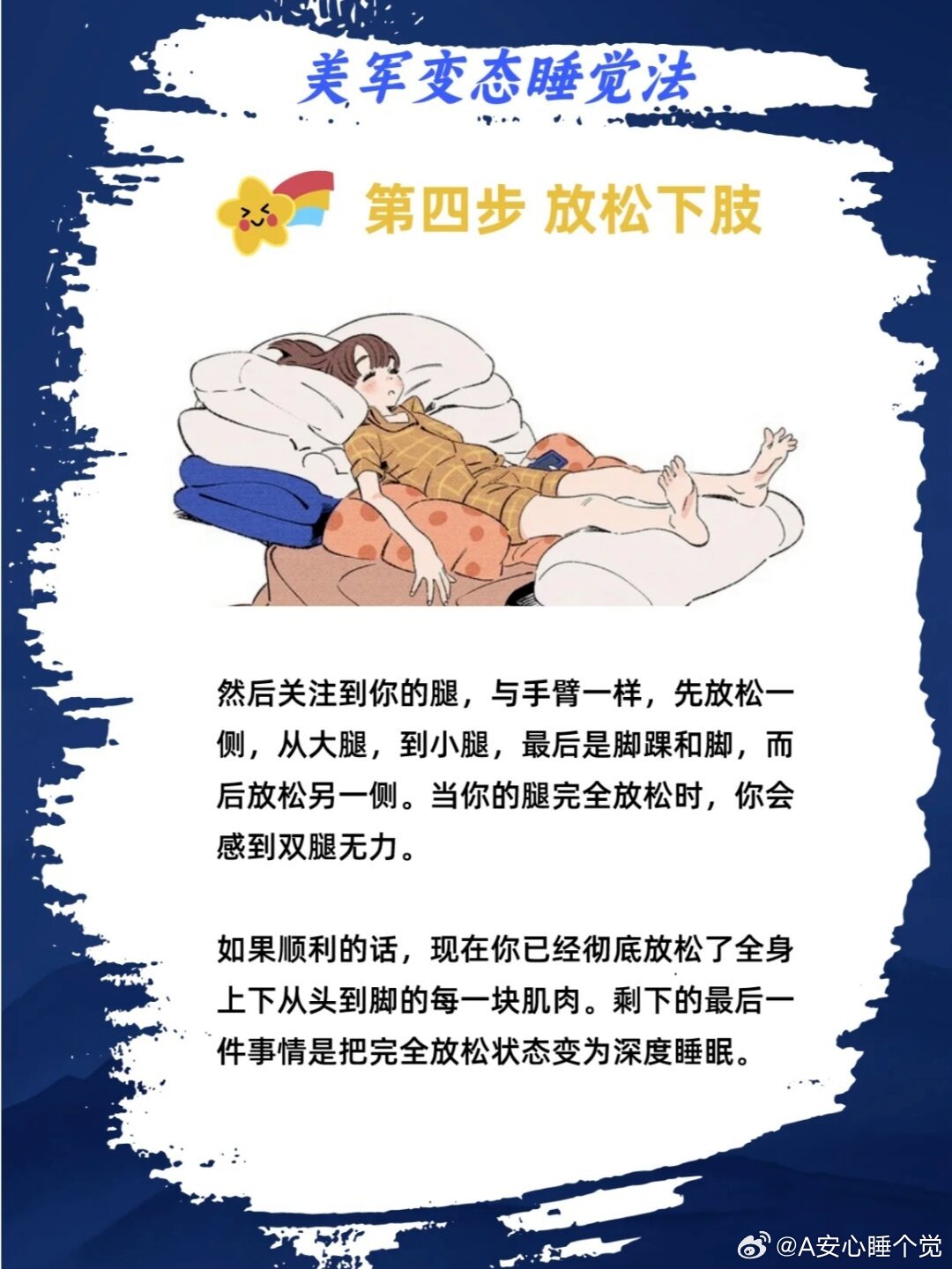美国海军三分钟快速入睡法，揭秘高效睡眠秘诀，美国海军三分钟快速入睡法，揭秘高效睡眠的秘诀之道