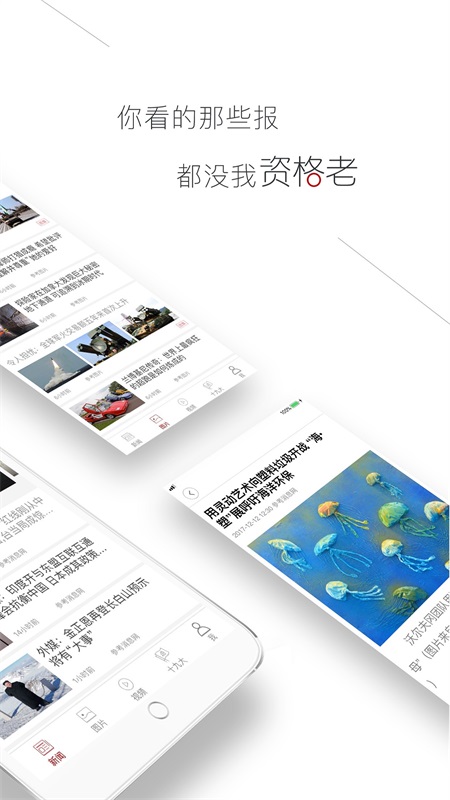 参考消息App官方版本，全面解析其特点与优势，参考消息App官方版本详解，特点与优势全面剖析
