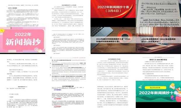 每日新闻焦点，电视新闻摘抄大全精选十条新闻，每日新闻焦点精选，十条重要新闻摘要
