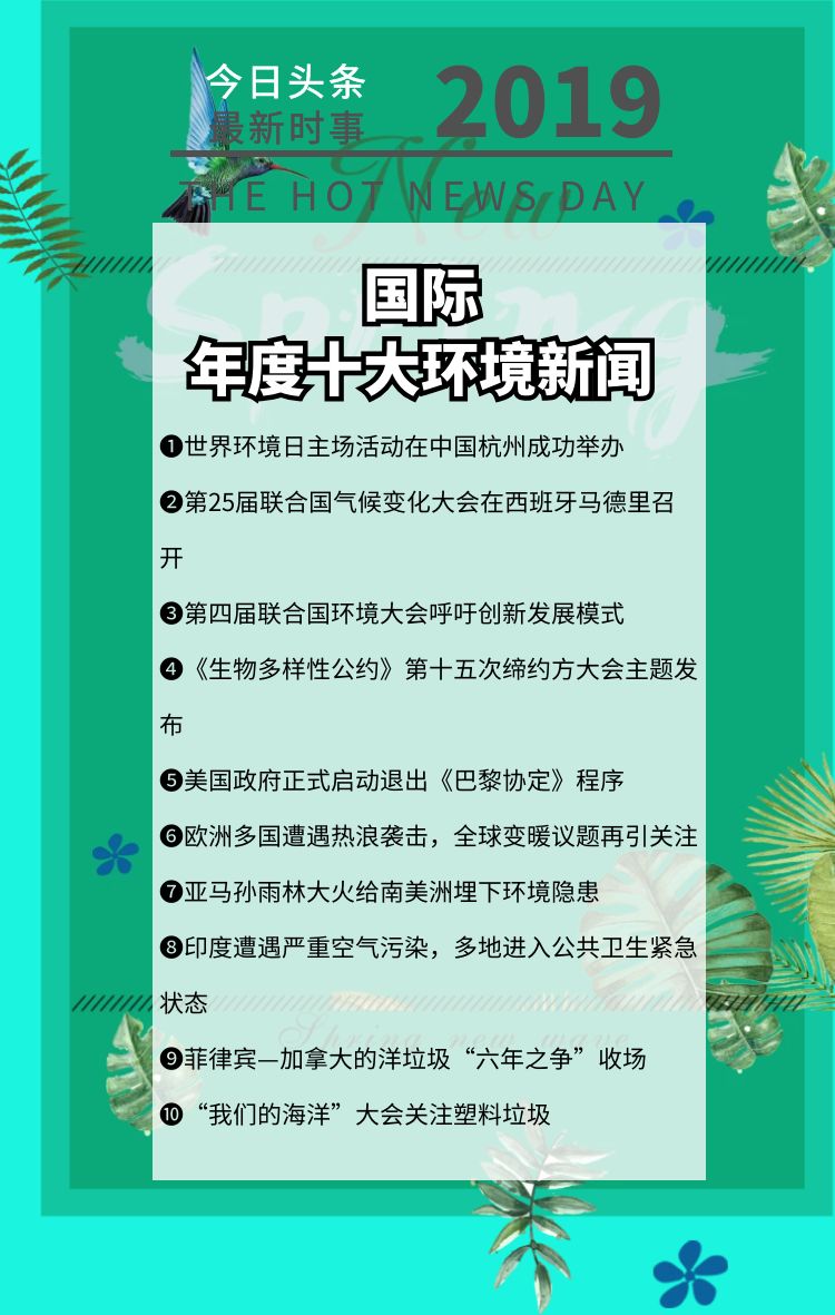 国际新闻今日国际大事件摘抄，今日国际新闻大事件摘要