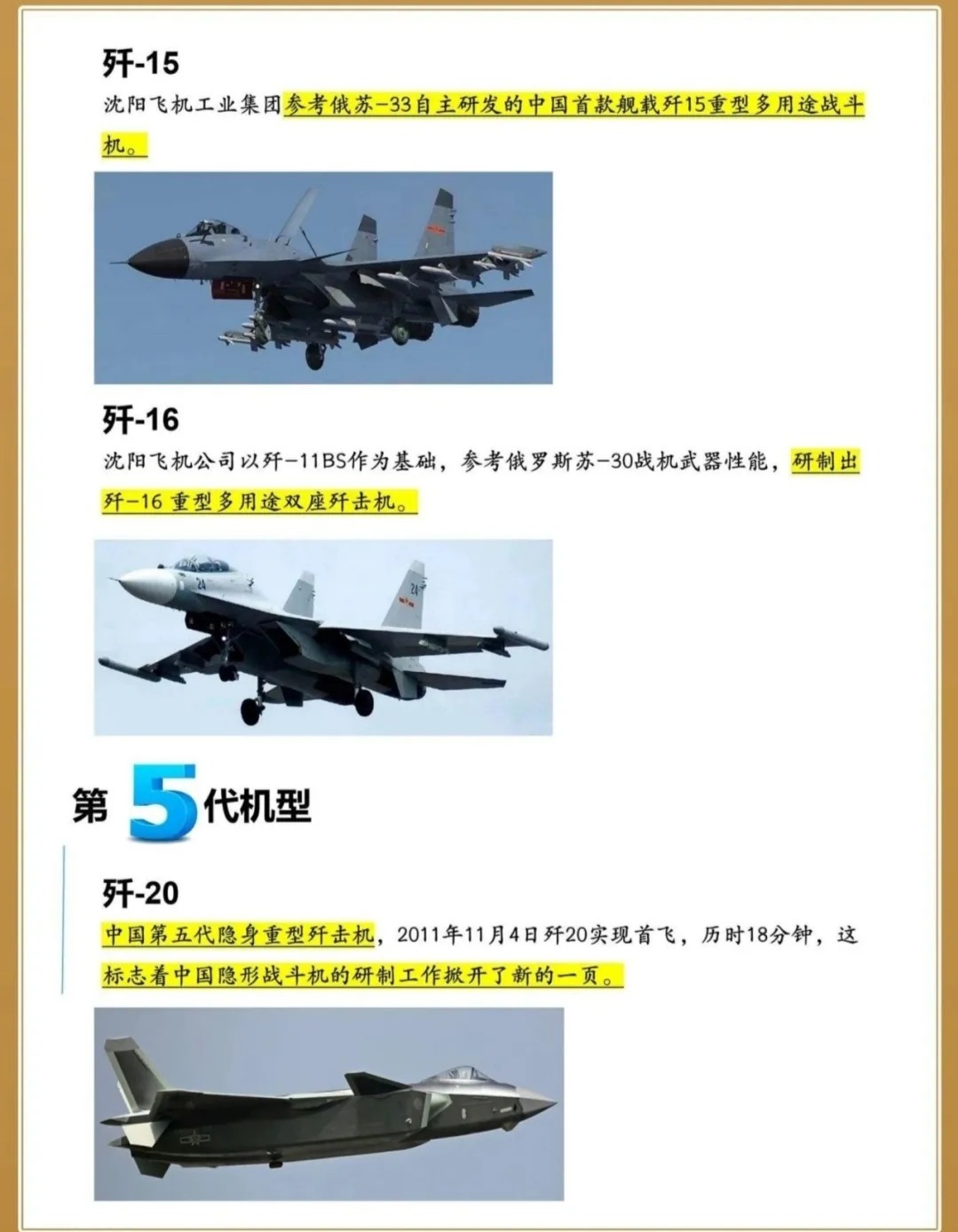 中国歼击机介绍，中国歼击机简介