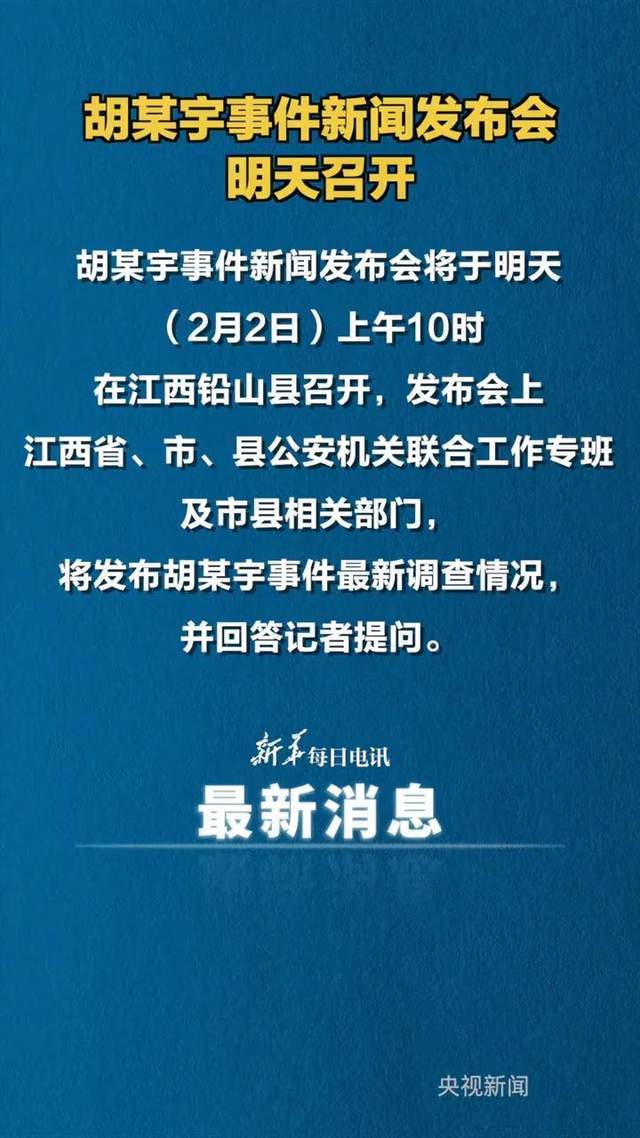 中央新闻直播胡鑫宇事件深度解析，胡鑫宇事件深度解析，中央新闻直播聚焦事件真相