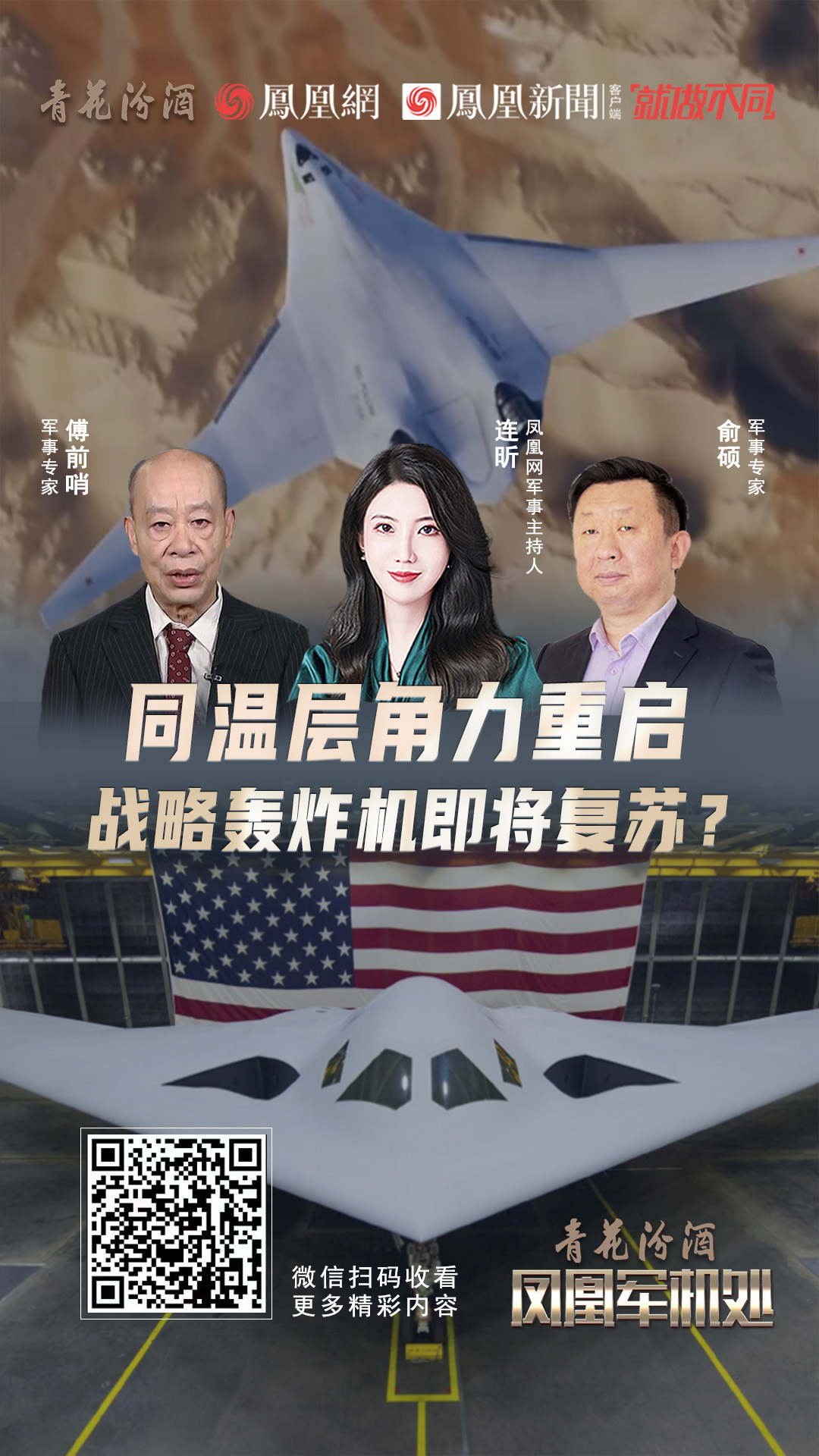 凤凰军机处最新一期2020年深度解析，凤凰军机处深度解析，揭秘2020年最新动态