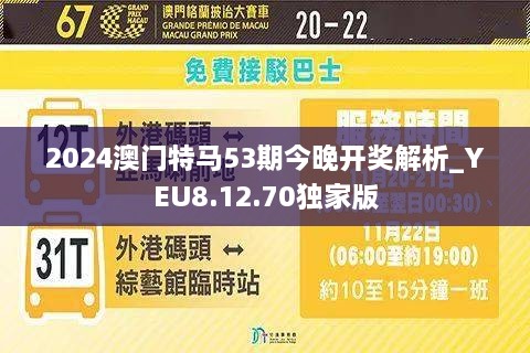 澳门特马