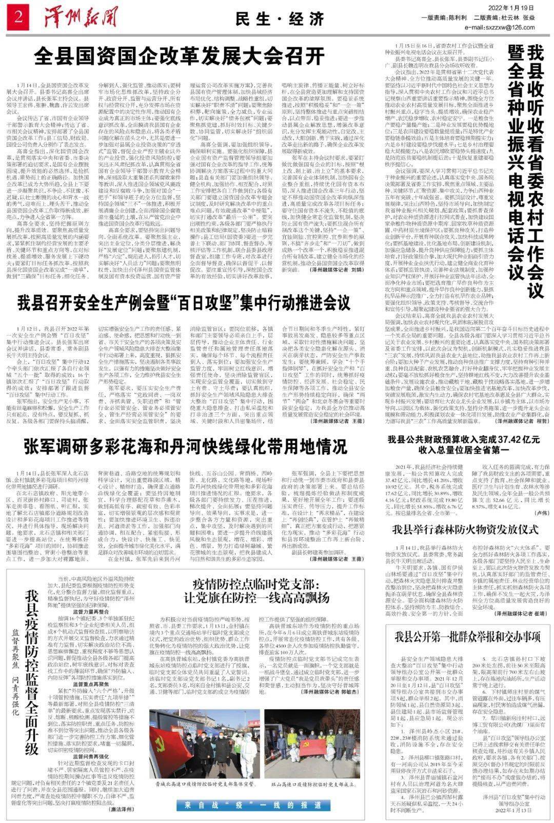 2022年1月19日新闻热点回顾与深度解析，2022年1月19日新闻热点回顾与深度解析，全面解读当日时事热点