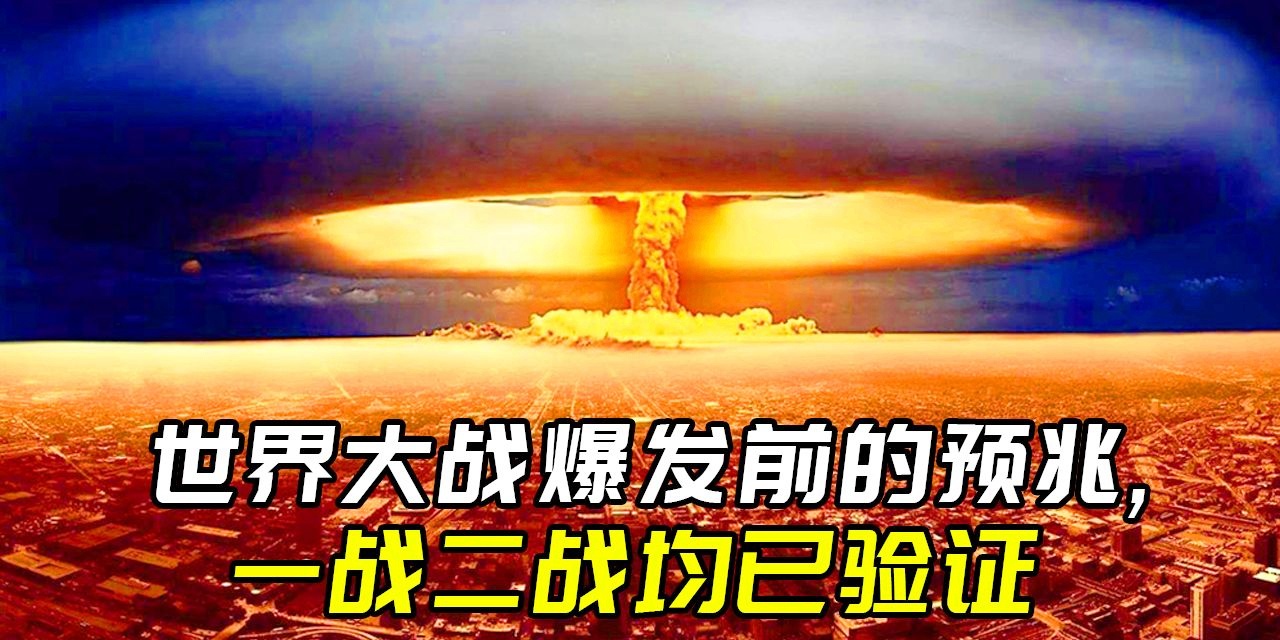 潜在危机，世界大战的阴影与可能的爆发，全球潜在危机，世界大战的阴影与爆发可能性探究