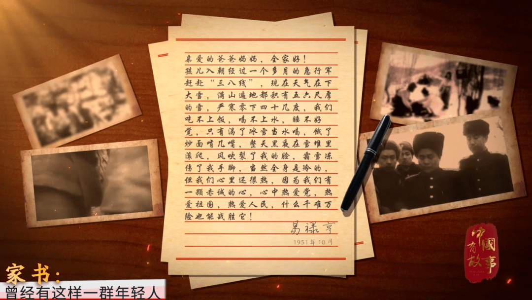 写给志愿军战士的一封信，致志愿军战士的深情致敬信