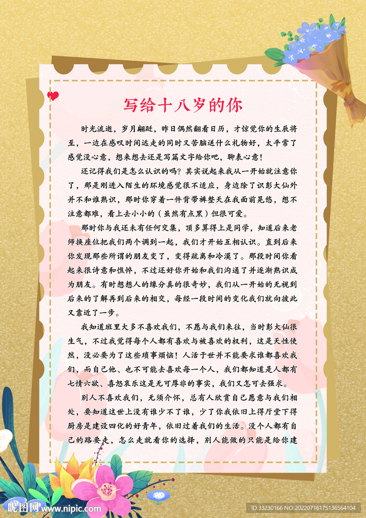 成长寄语