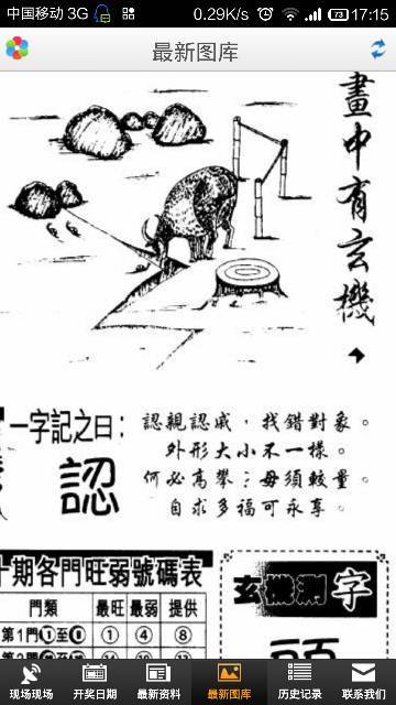 生肖玄机揭秘