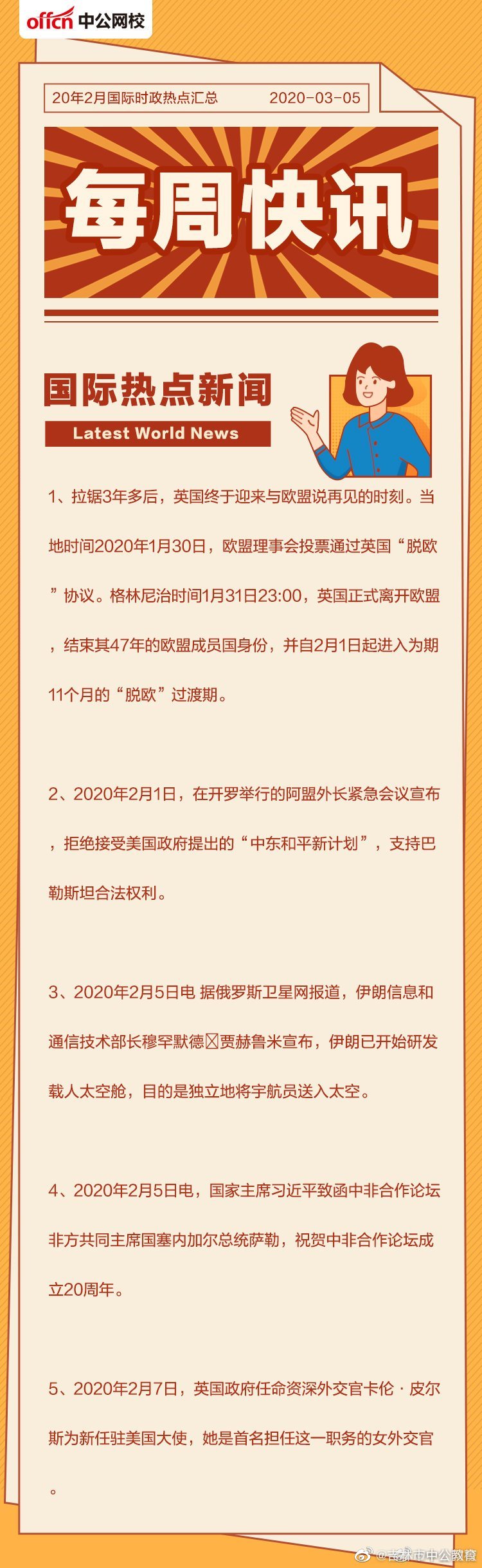 国际时事新闻2020简短概览，国际时事新闻概览，2020年重要事件回顾