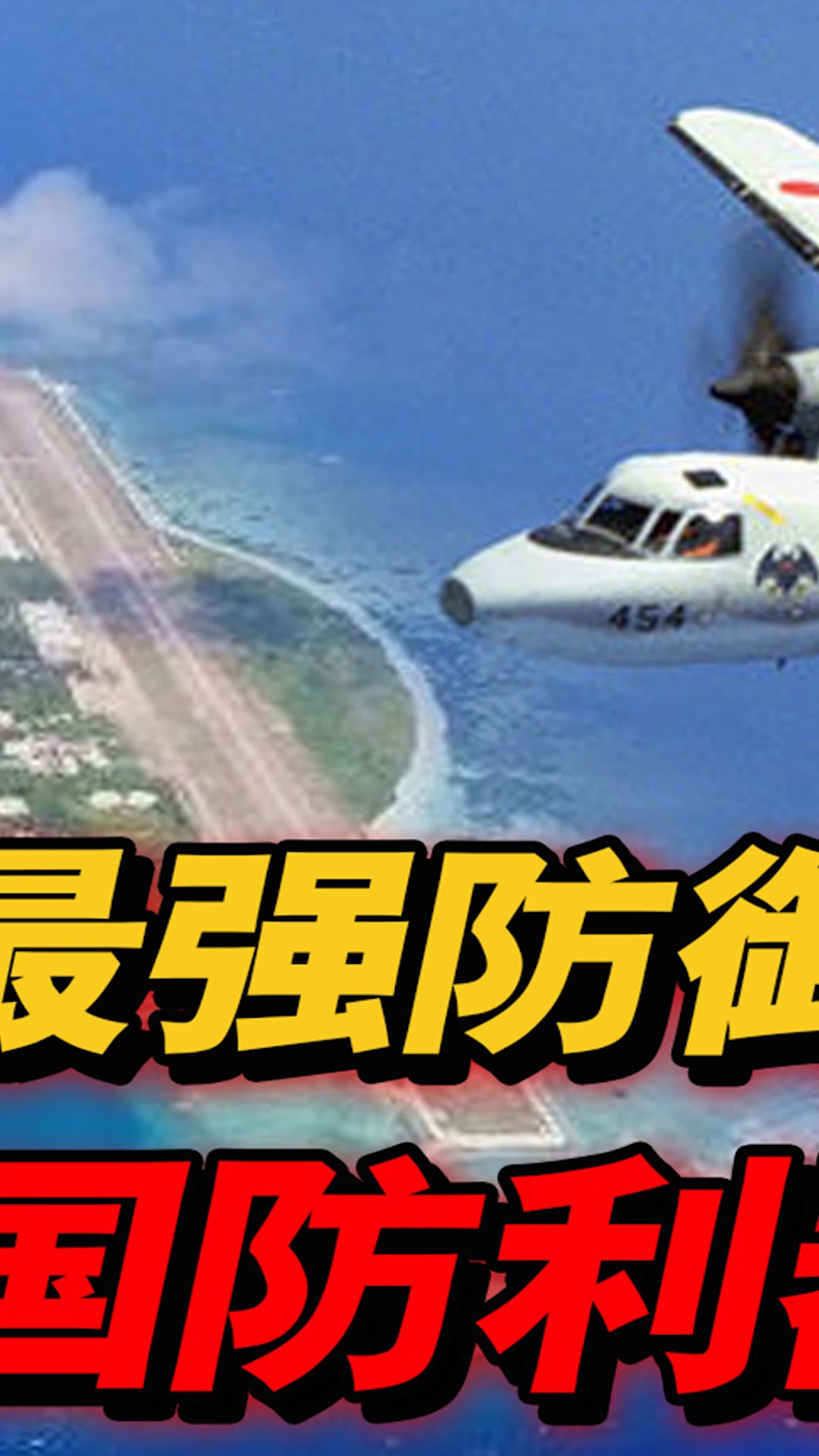 南海撞飞机英雄事迹感悟，英勇无畏，永志不忘，南海撞飞机英雄事迹感悟，英勇无畏，铭记于心