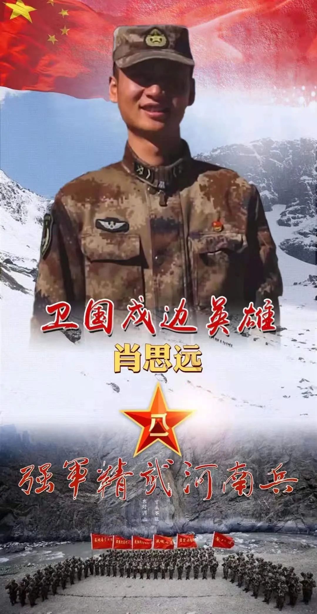 纪念肖思远的微电影，英雄不朽，精神永存，微电影致敬英雄肖思远，精神永存，英雄不朽
