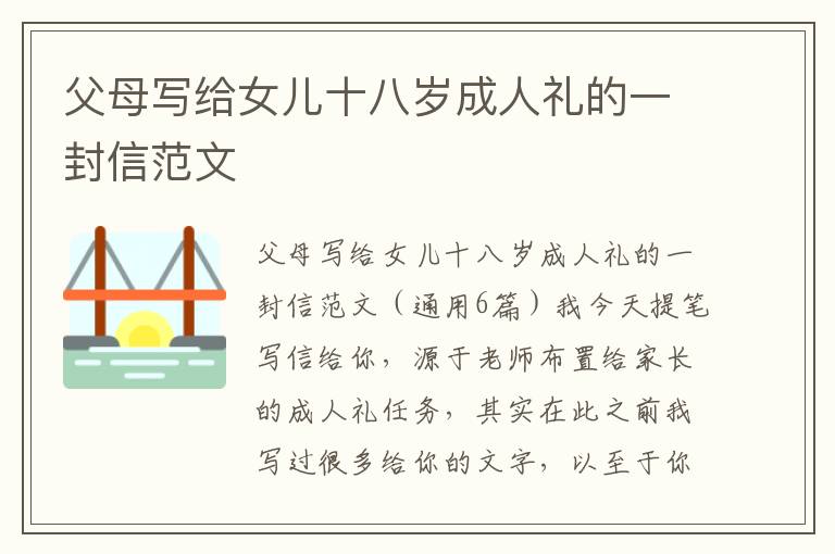 致18岁成人礼的一封信，成长的里程碑与未来的启示，致18岁成人礼的信，成长的里程碑，展望未来的启示