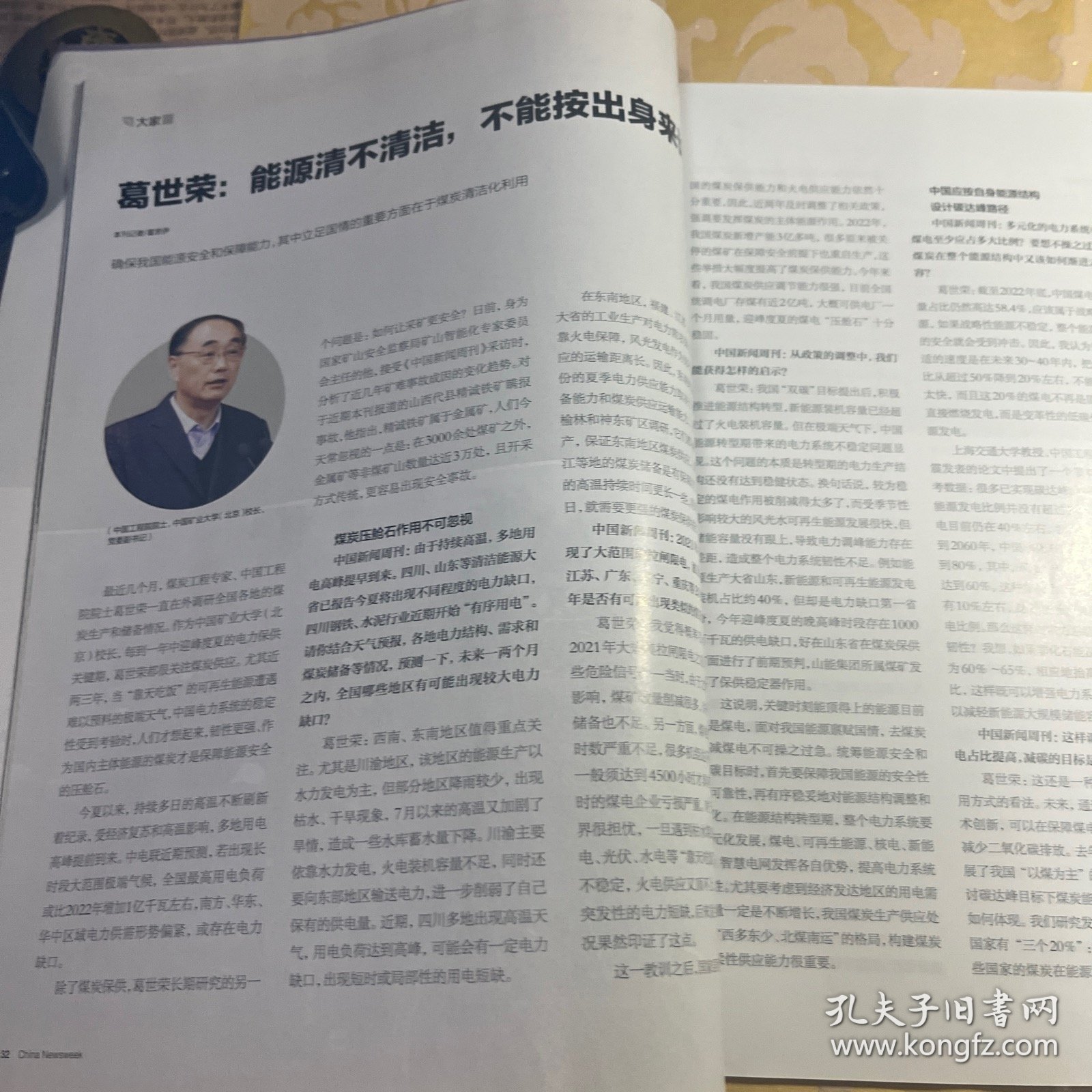 世界新闻周刊