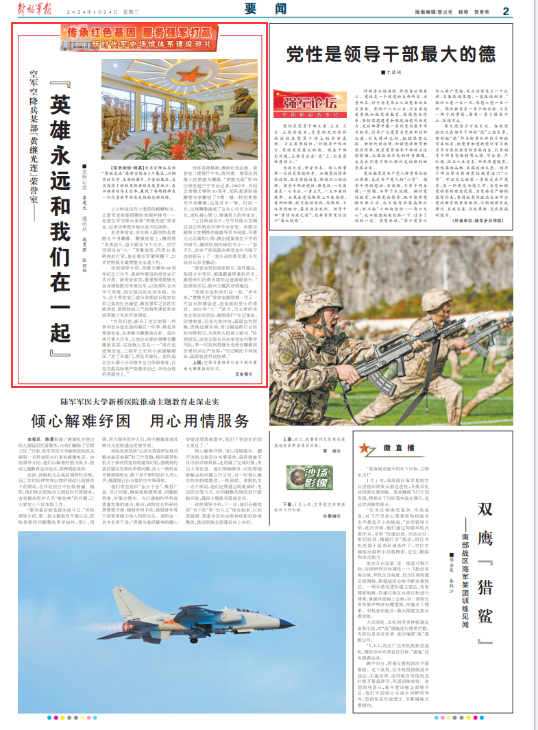 黄继光连为何成为空军的一支骄傲，黄继光连，空军之骄傲