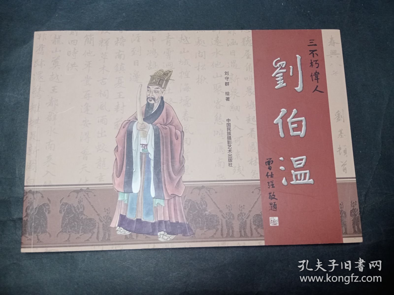 揭秘刘伯温会员一肖中特，传奇人物与神秘预测的背后故事，揭秘刘伯温传奇人物与一肖中特背后的神秘预测故事