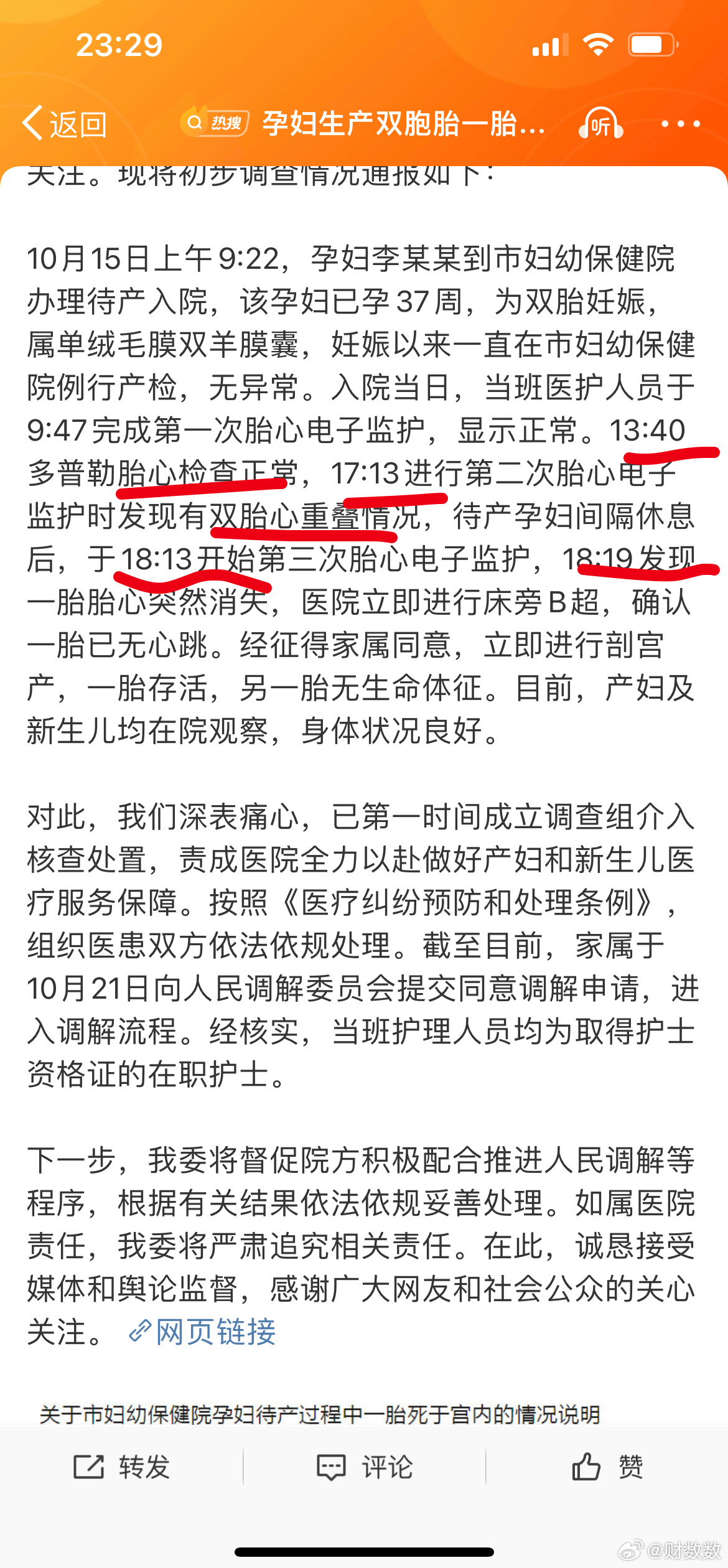 最新消息，院方回应孕妇事件，院方回应孕妇事件最新进展，真相揭晓！