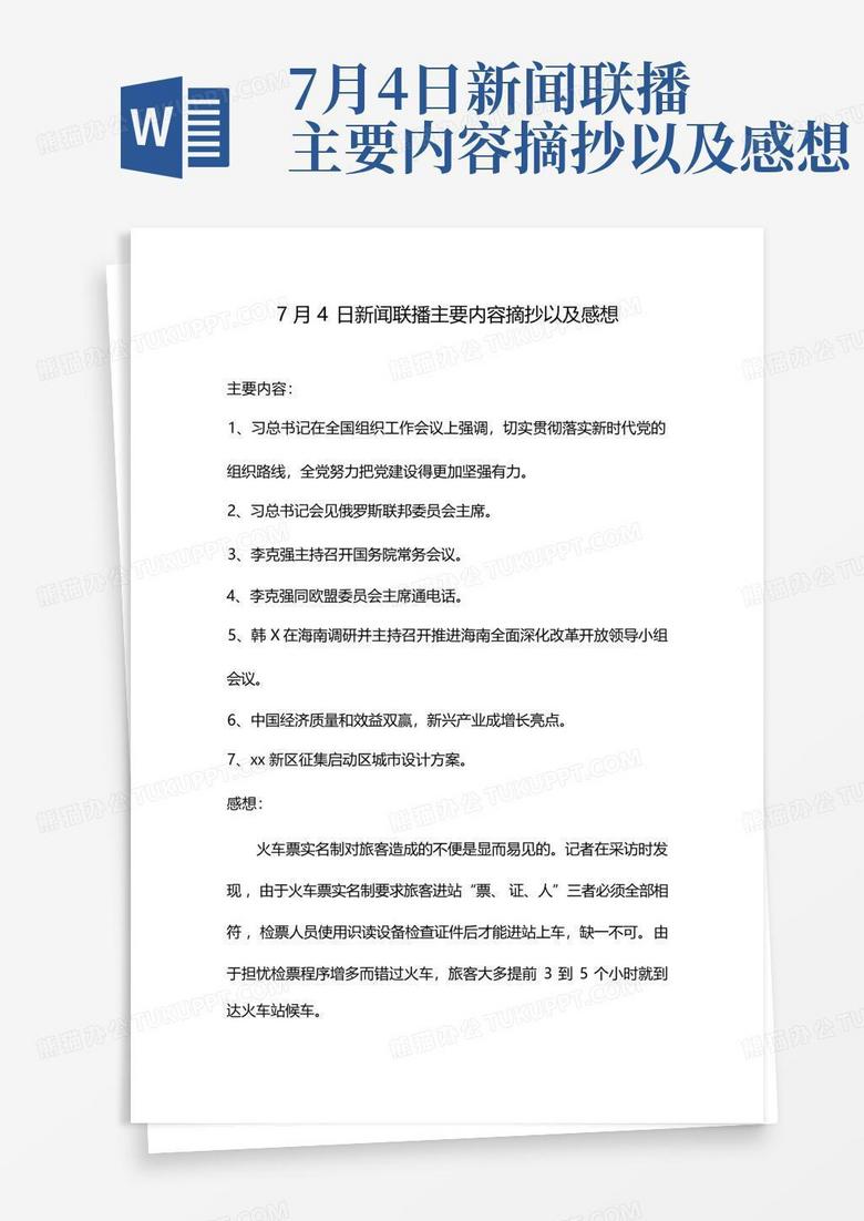 今日新闻摘抄十条及其感受，今日新闻摘抄十条及我的感悟
