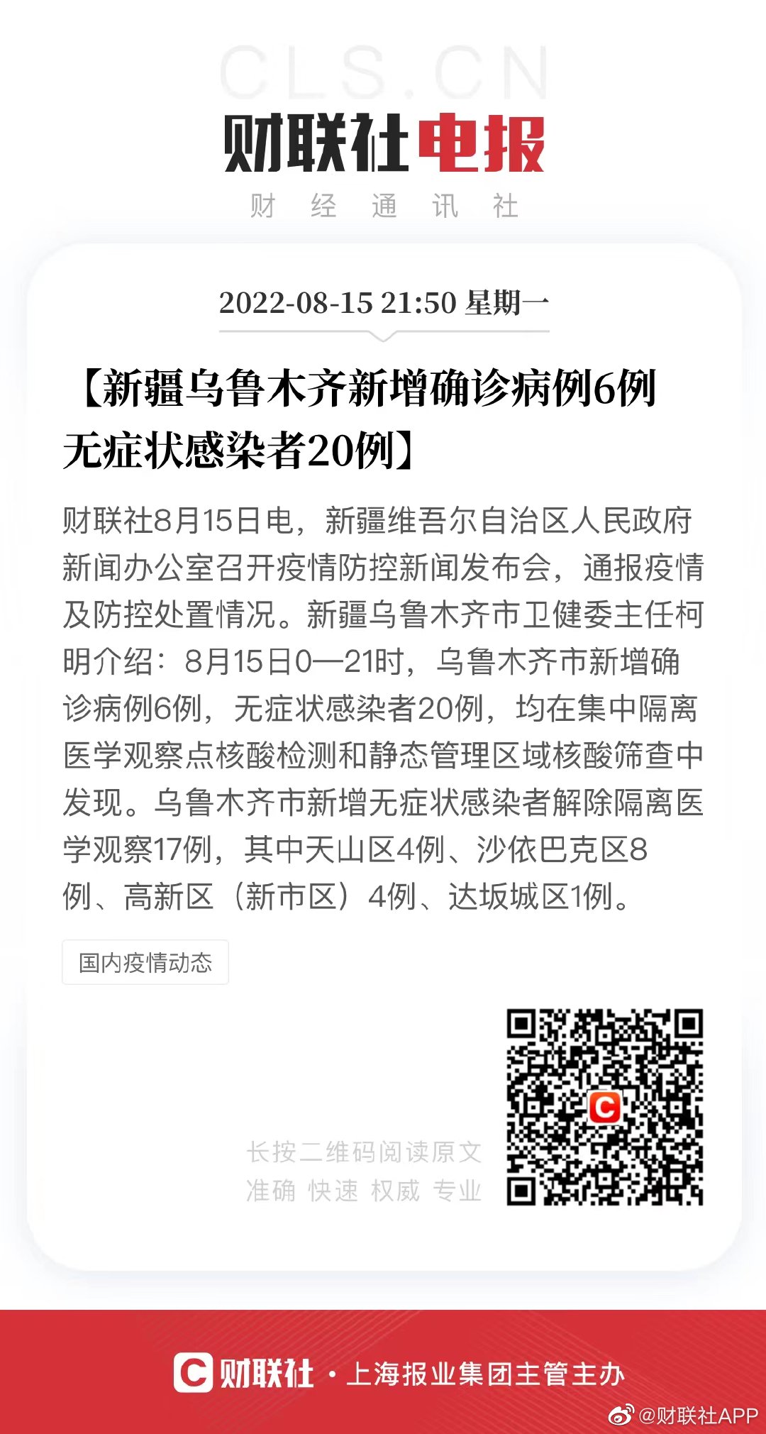 乌鲁木齐今日疫情新闻消息全面解析，乌鲁木齐今日疫情全面解析新闻速递