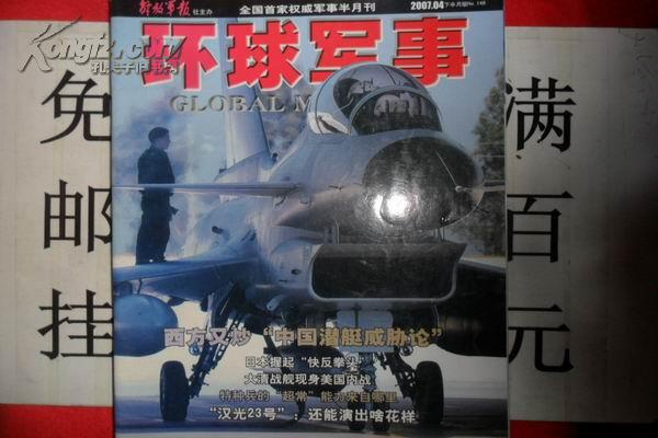 军事动态