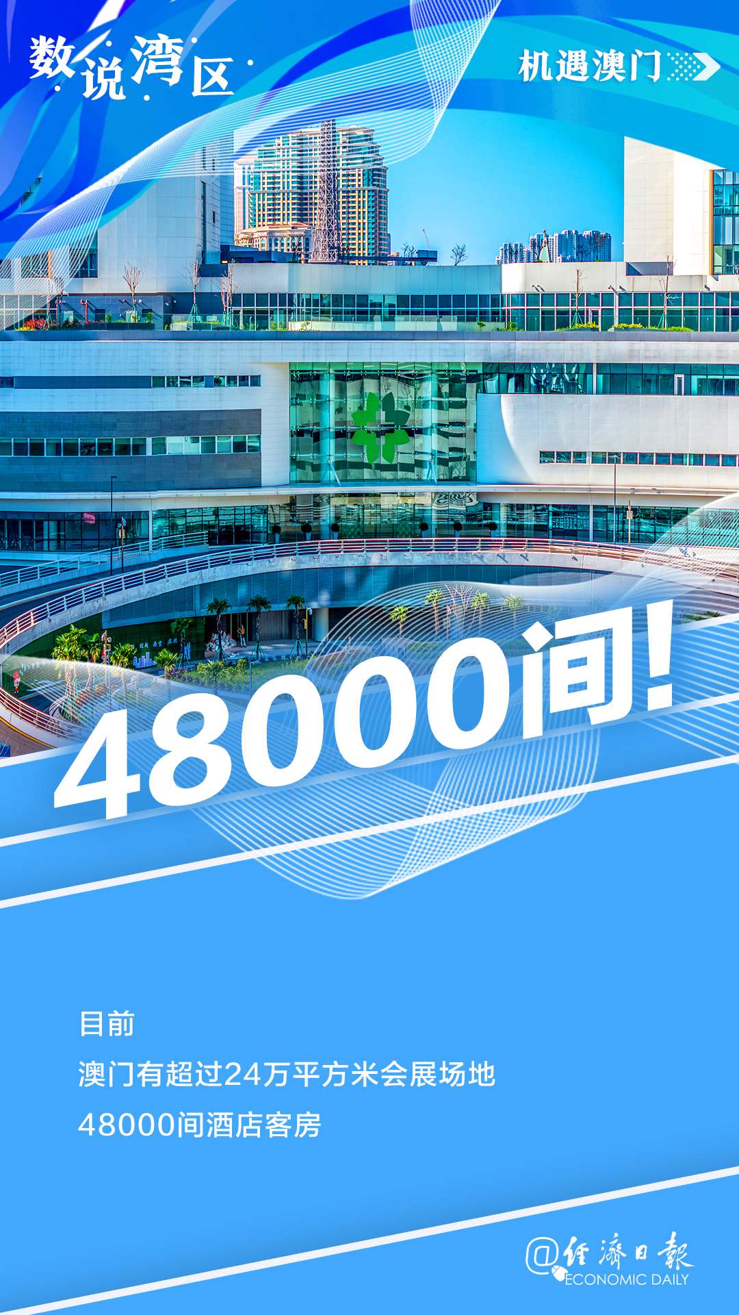 新澳门内部资料精准大全——探索澳门的深度与魅力，澳门深度探索，新澳门内部资料精准大全