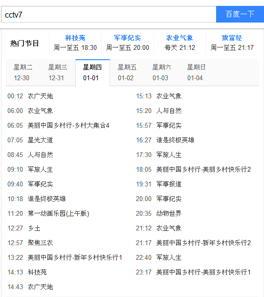 中央电视台7节目表，探索多元化的精彩内容，中央电视台7节目表，多元化精彩内容的探索之旅