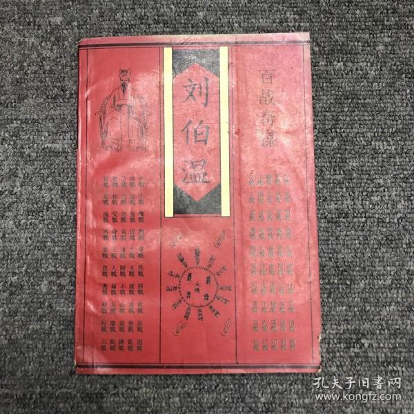 香港正版刘伯温平特一肖，揭秘预测技巧与传奇故事，揭秘刘伯温平特一肖预测技巧与传奇故事——香港正版解析