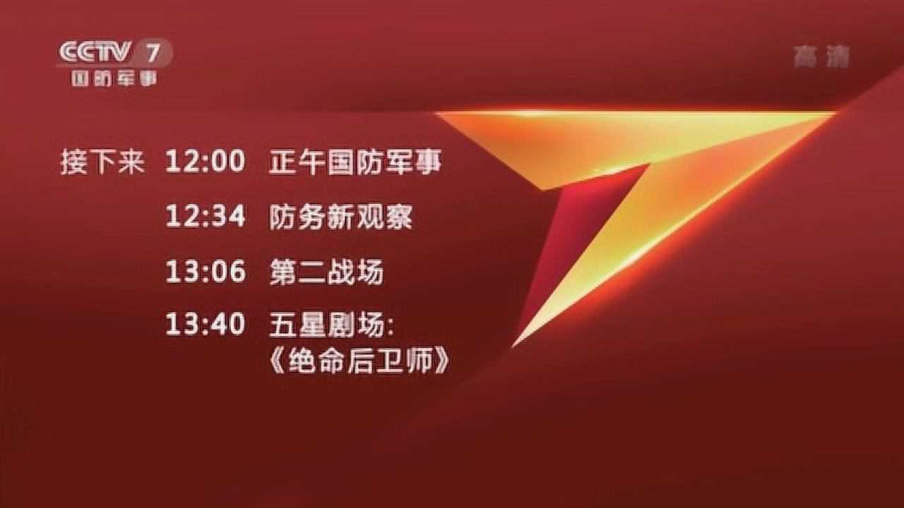中央七套直播军事频道，深度解读与SEO优化策略，中央七套直播军事频道深度解读与SEO优化策略探讨