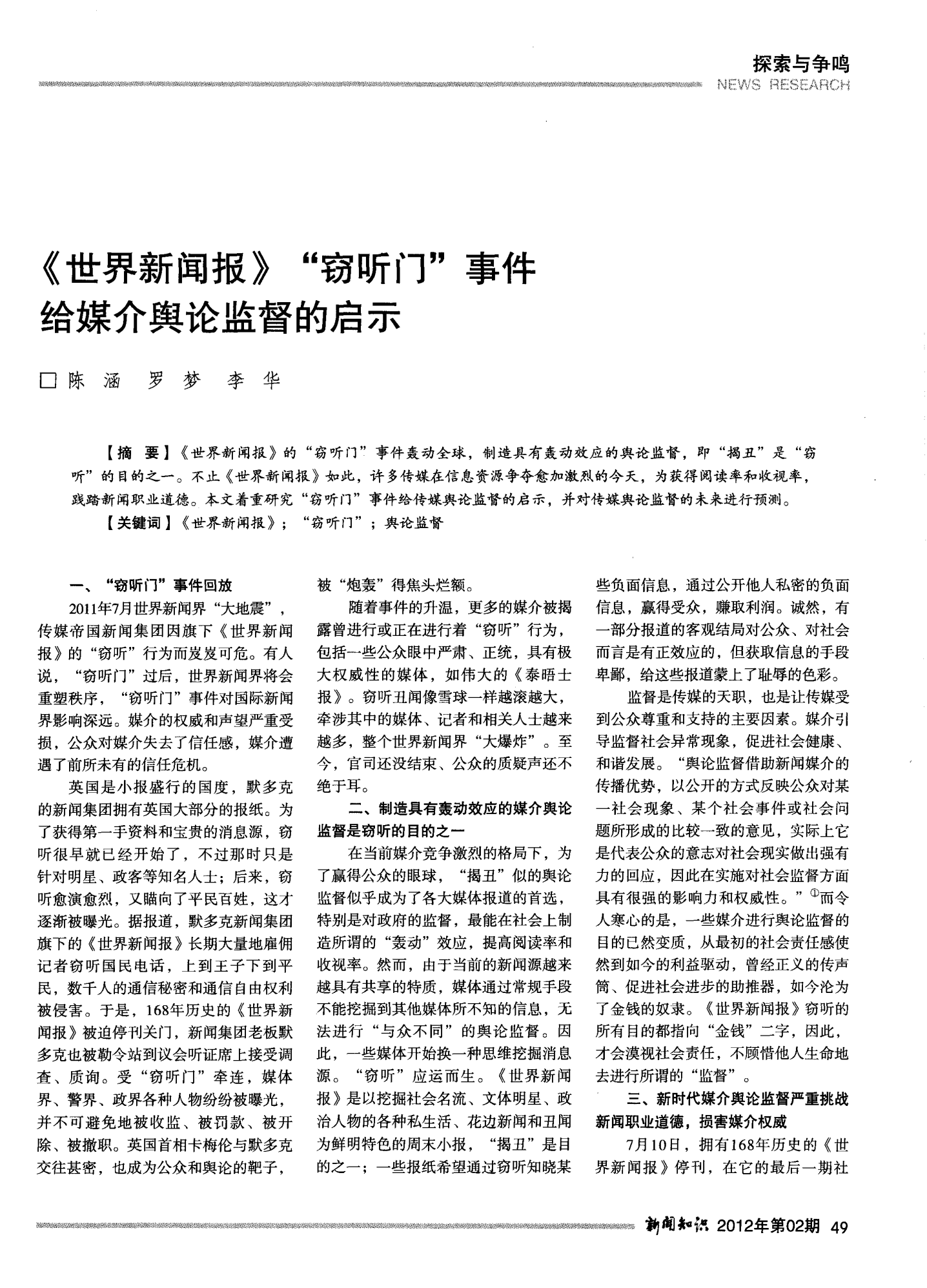 世界新闻报窃听事件防范，保障信息安全与新闻自由的重要性，世界新闻报窃听事件，信息安全与新闻自由的双重保障重要性