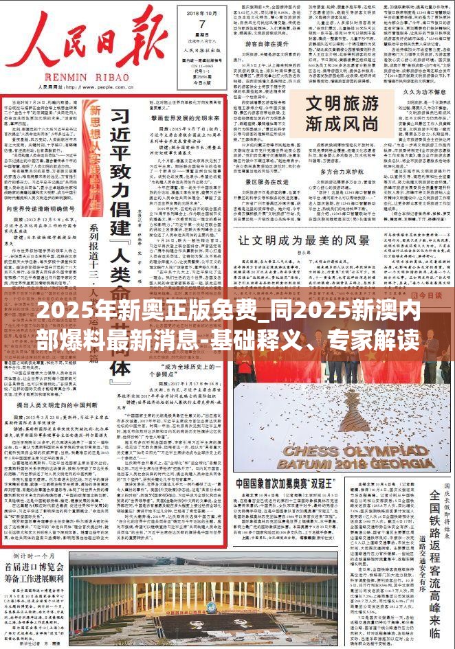 新澳2025年最新消息全面解析，新澳2025年最新消息全面解读