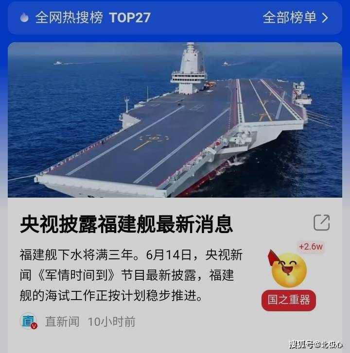 最新福建舰消息，全面揭示福建舰的最新动态与发展趋势，福建舰最新动态与发展趋势揭秘