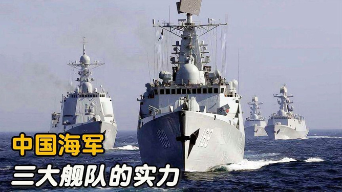中国海军舰队全面解析，实力与规模概览，中国海军舰队实力与规模全面解析