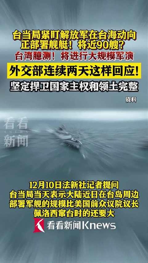 台海最新视频消息，全面解读当前局势与动态观察，台海局势深度解读，最新动态观察与全方位剖析