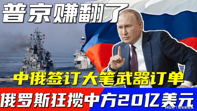 中俄军事合作再掀高潮，2021年军售大单签订深度解析，中俄军事合作迎来新高峰，2021年军售大单签订深度解析