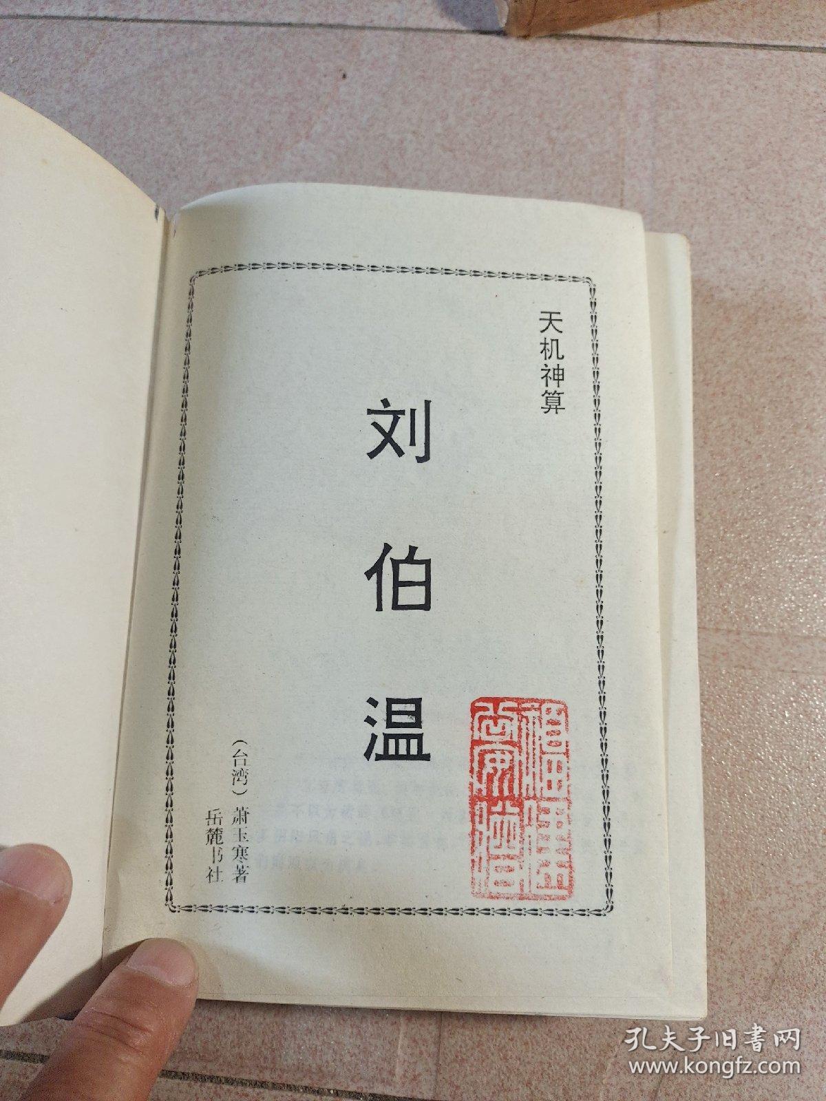 揭秘刘伯温四肖一中特的神秘预测——探寻古代智慧的奥秘，揭秘刘伯温四肖一中特预测，探寻古代智慧的奥秘之旅