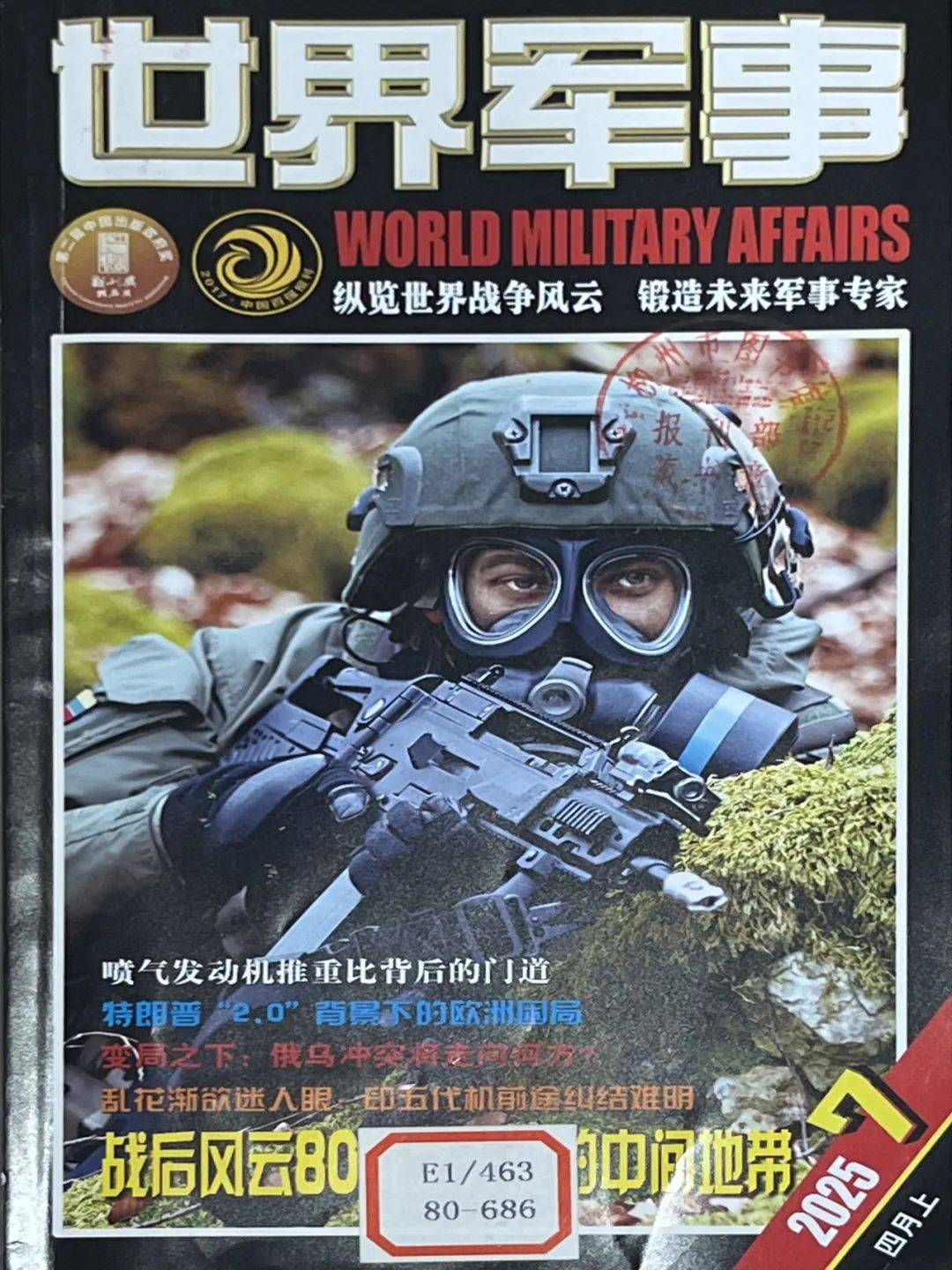 军事观察杂志官网，深度军事资讯，一网打尽，军事观察杂志官网，深度军事资讯汇总