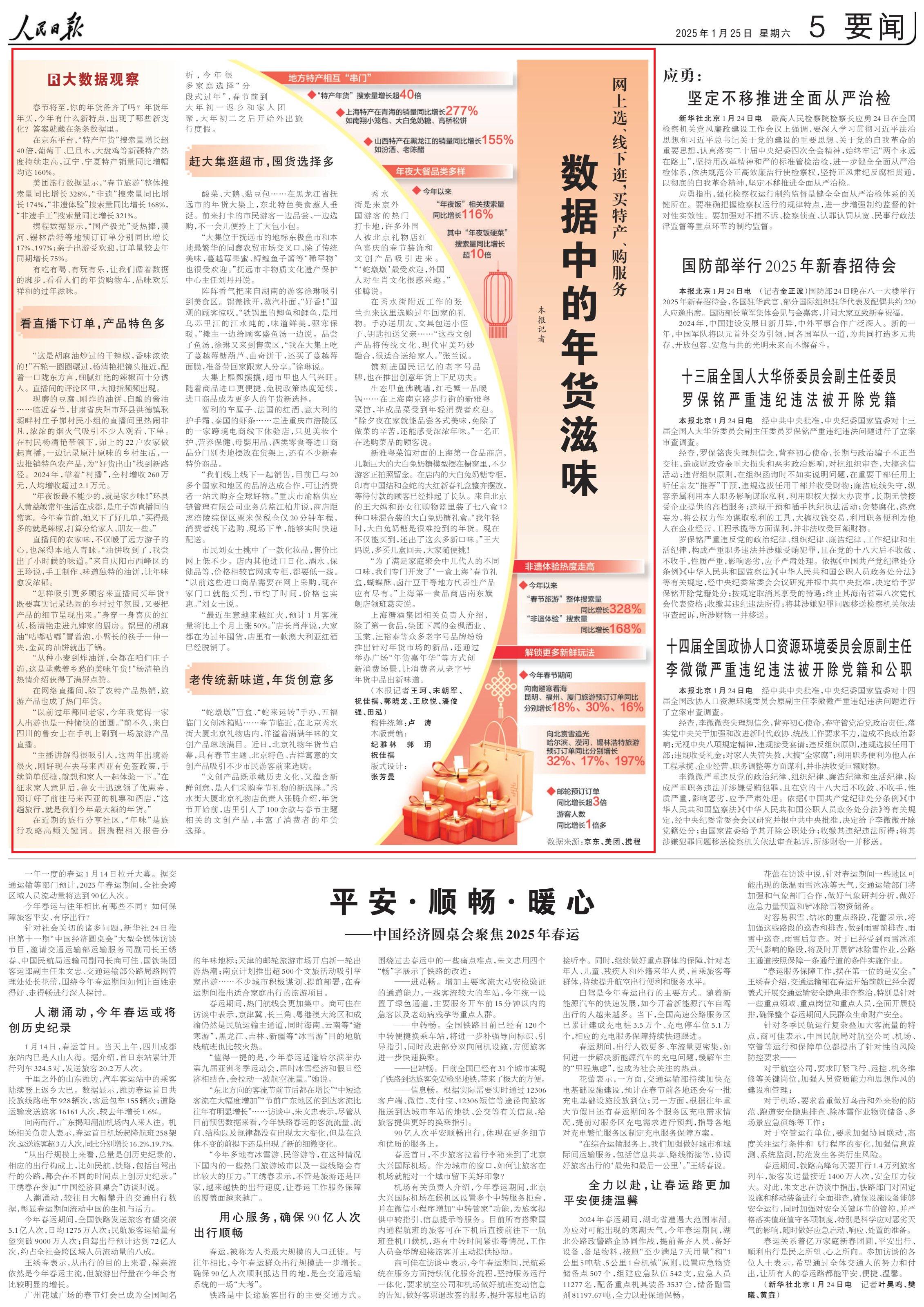 人民日报最新新闻消息全面解析，人民日报新闻动态全面解析