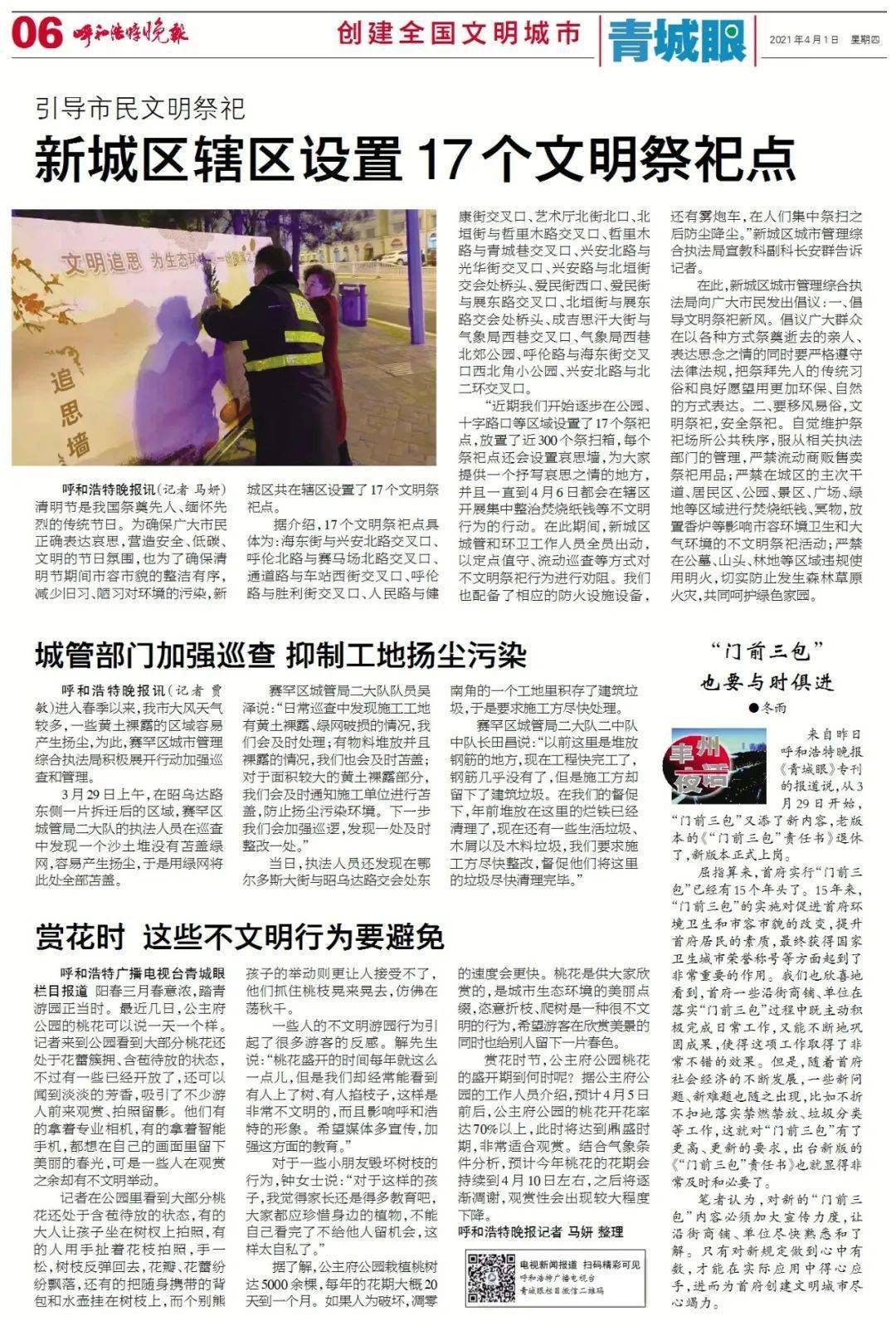 今天重大新闻，揭秘2021年4月1日的全球动态，揭秘全球动态，2021年4月1日重大新闻一览
