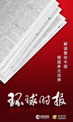 环球时报APP下载安装，一站式获取全球新闻资讯的便捷途径，环球时报APP，全球新闻资讯的一站式便捷获取通道