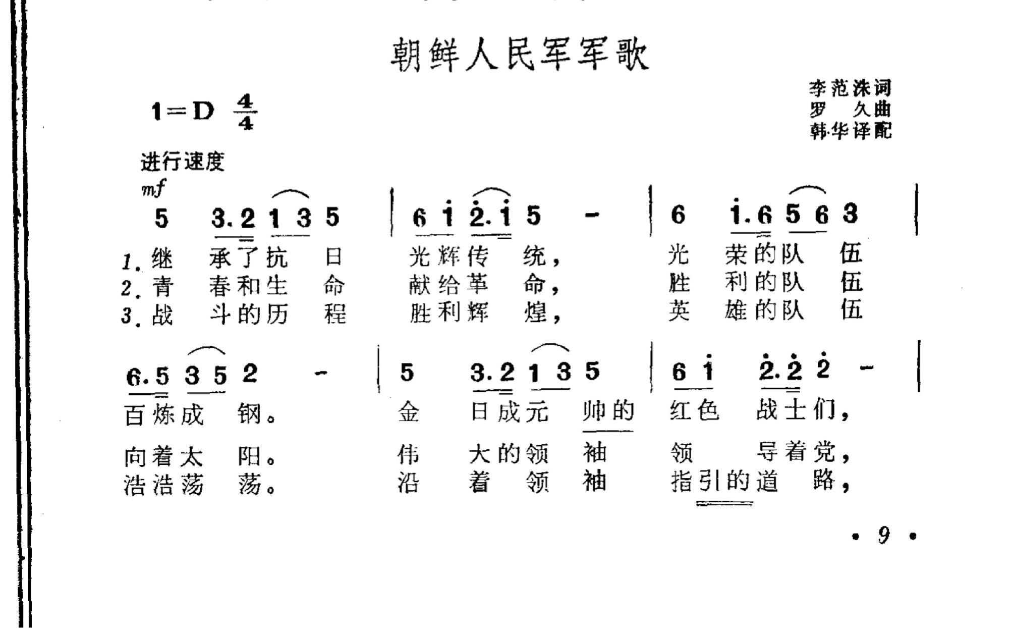 历史旋律与民族精神