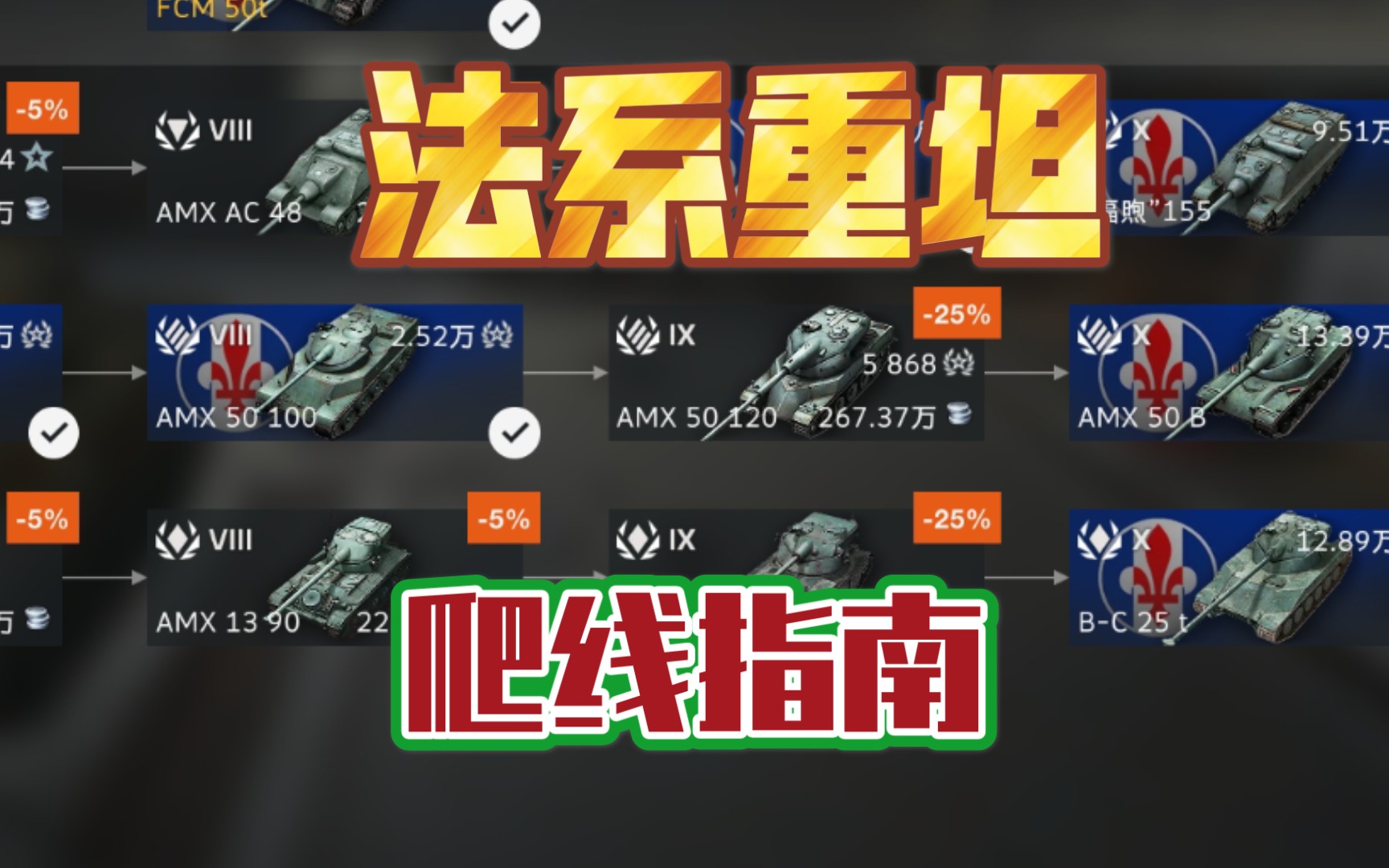 目前最值得练的重坦线路——打造无敌坦克之路，打造无敌坦克之路，揭秘当前最值得练习的重坦线路