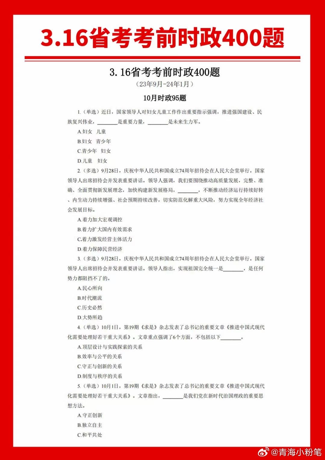 揭秘2024时政必考题，精选100道深度解析，揭秘2024时政必考题，精选深度解析题目集萃
