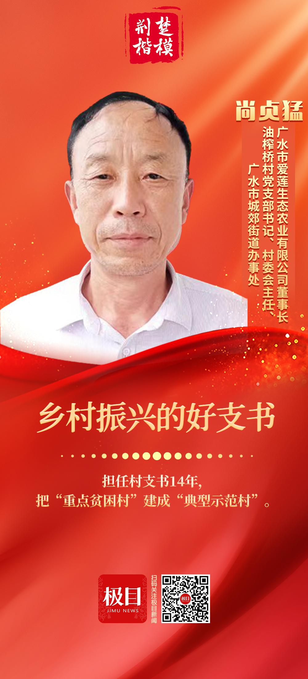 时代楷模