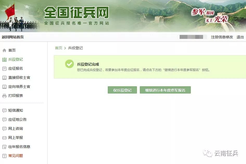 云南征兵网官网登录指南，云南征兵网官网登录指南及操作指南