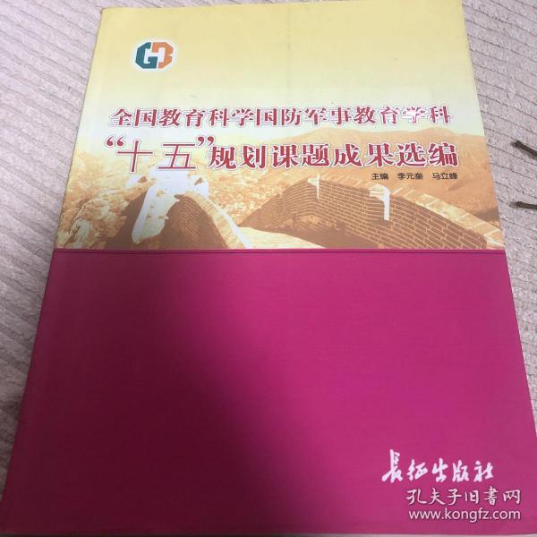 国防军事教育科学规划课题，引领军事教育走向新高度，国防军事教育科学规划课题，引领军事教育迈向新高度